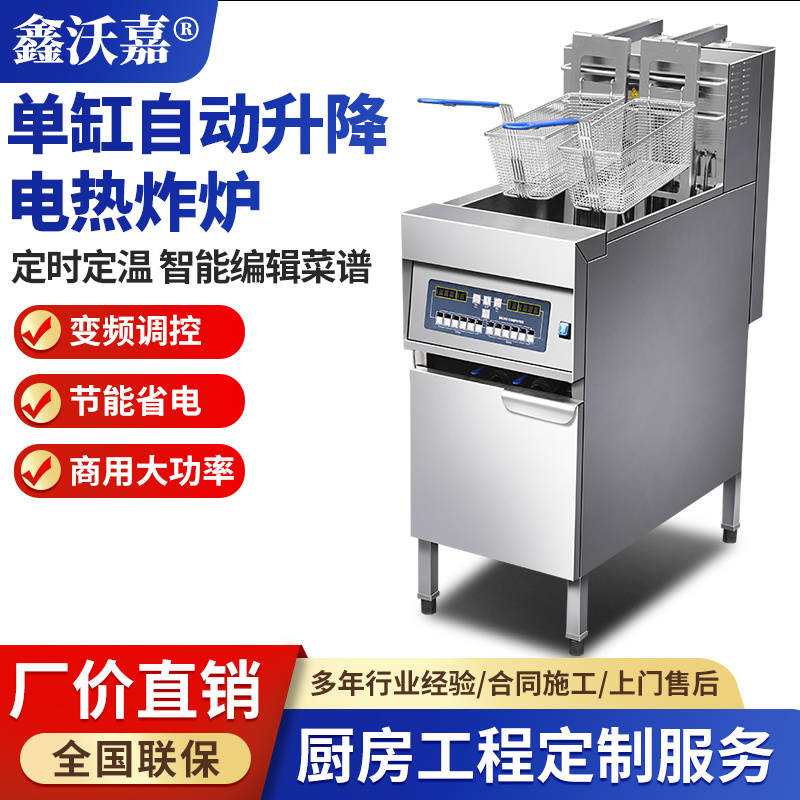 自动升降单缸电热炸炉