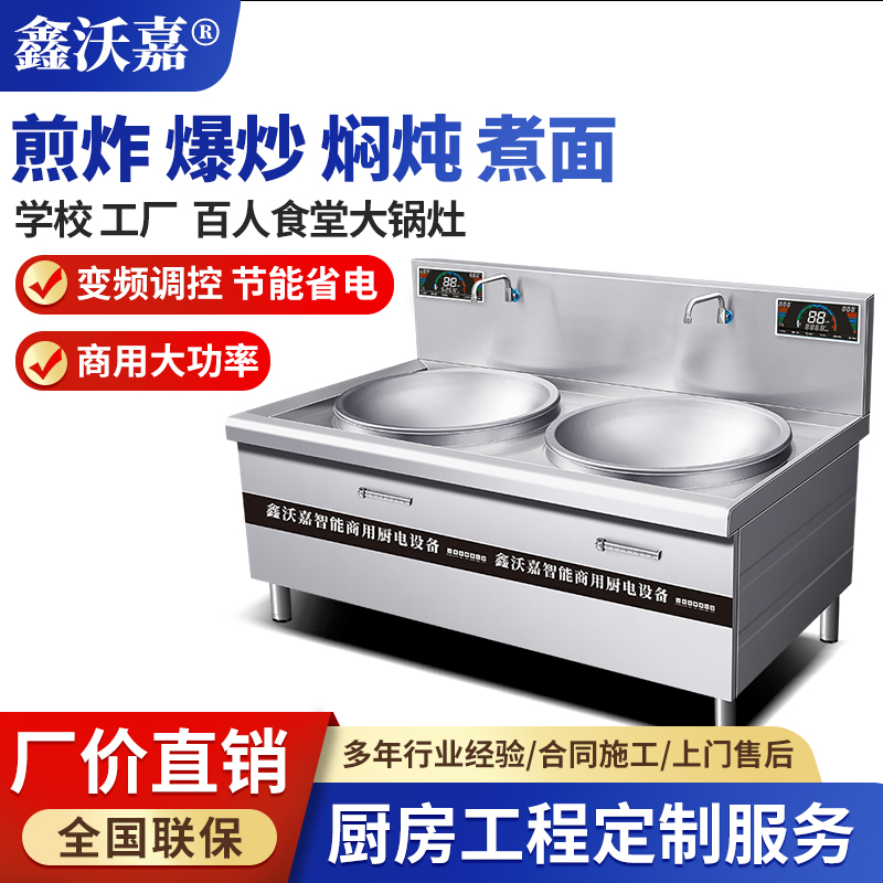 商用电磁双头大炒炉