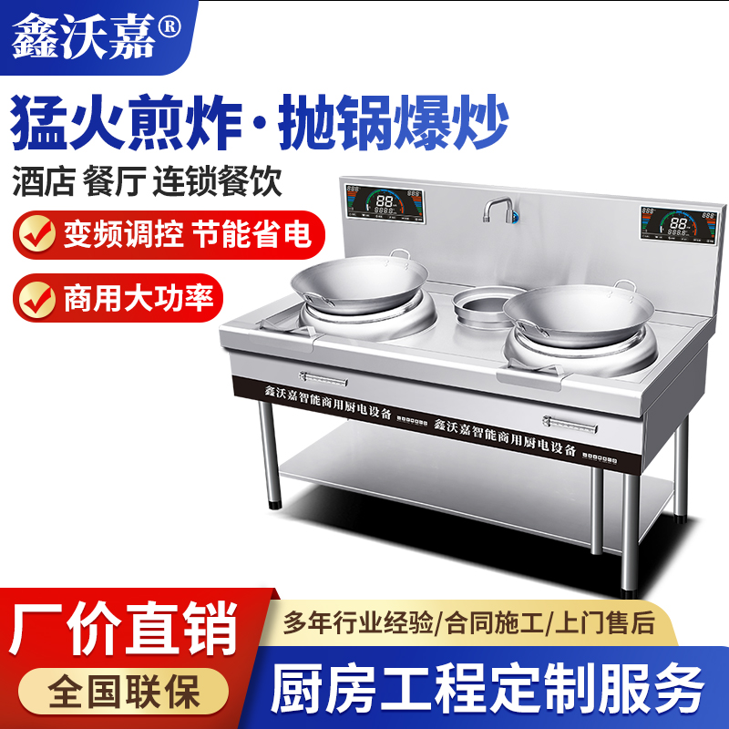 商用电磁简易款双头单尾小炒炉