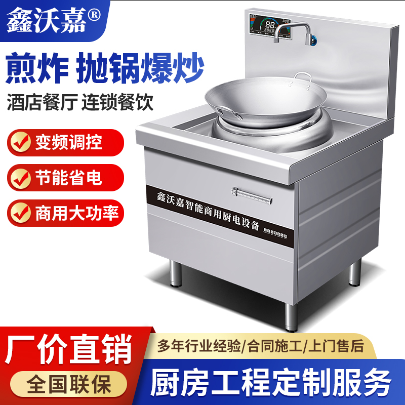 商用电磁单头小炒炉