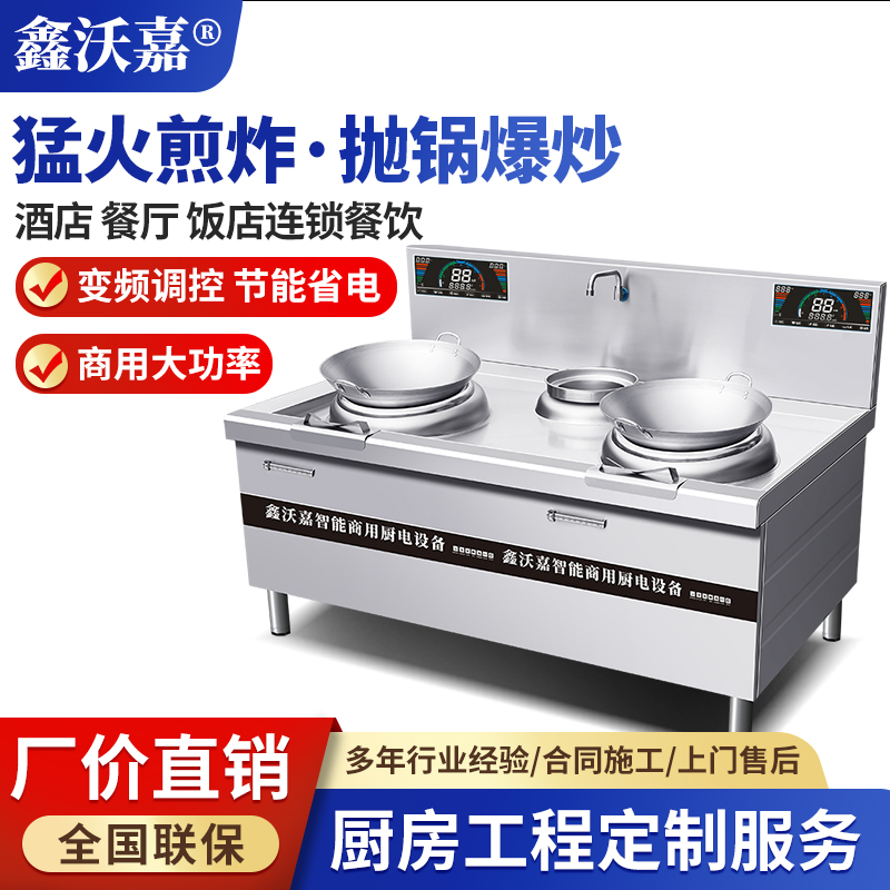 商用电磁双头单尾小炒炉