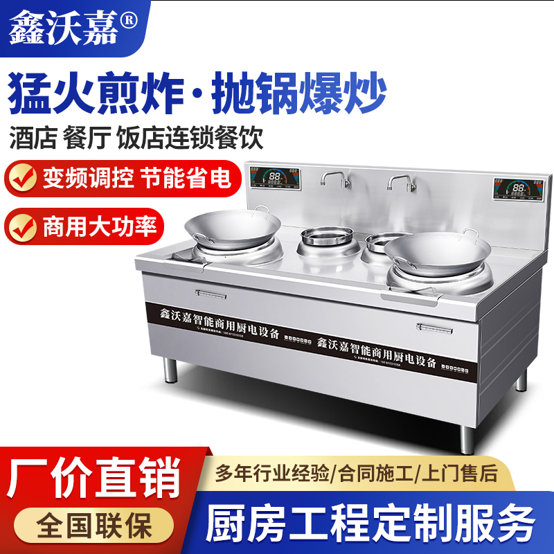 商用电磁双头双尾小炒炉