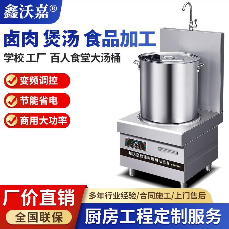 商用电磁单头矮汤炉
