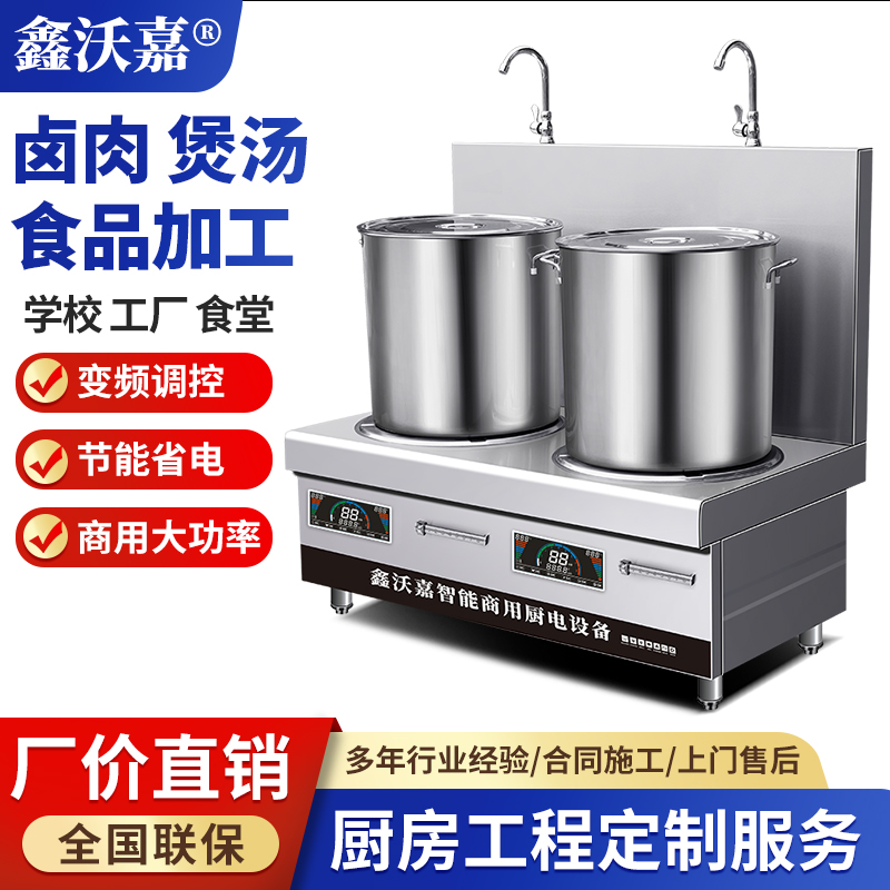 商用电磁双头矮汤炉