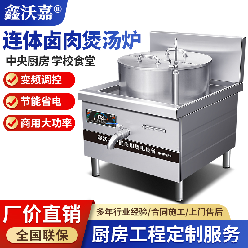 商用电磁一体式汤炉，商用电磁连体煲汤炉