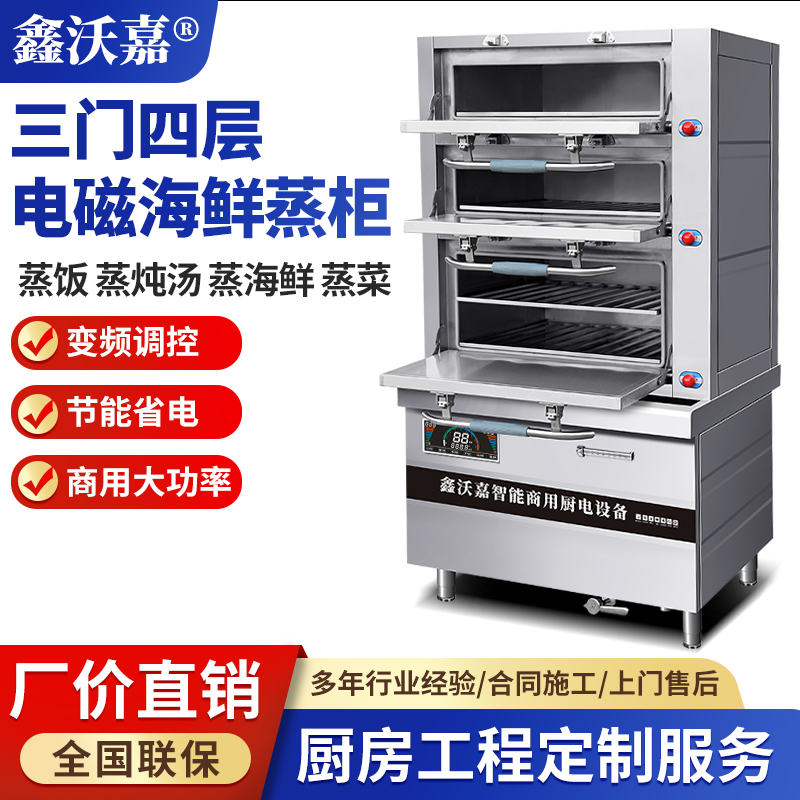 商用电磁三门四层海鲜蒸柜