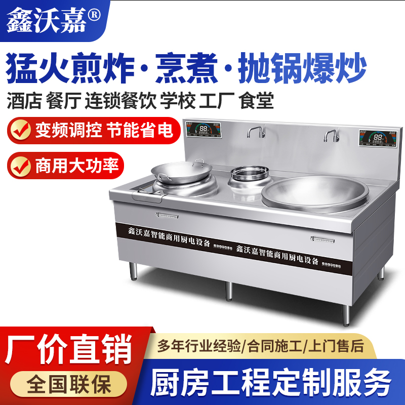 商用电磁大小组合炒炉