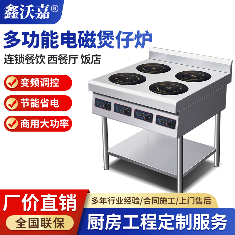 商用电磁简易四头煲仔炉