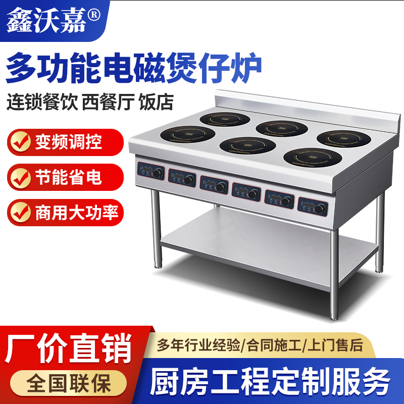 商用电磁简易六头煲仔炉
