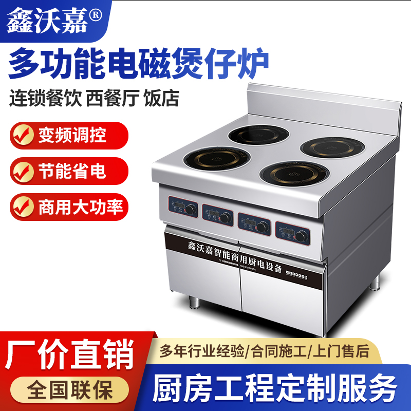 商用电磁柜式四头煲仔炉