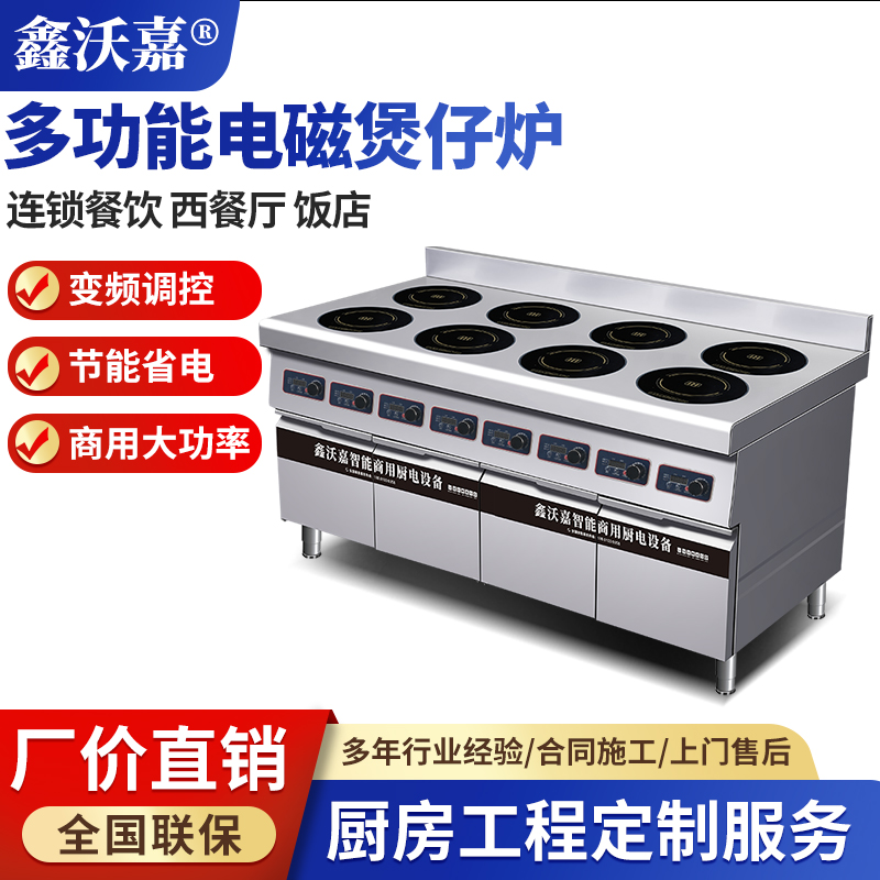 商用电磁柜式八头煲仔炉