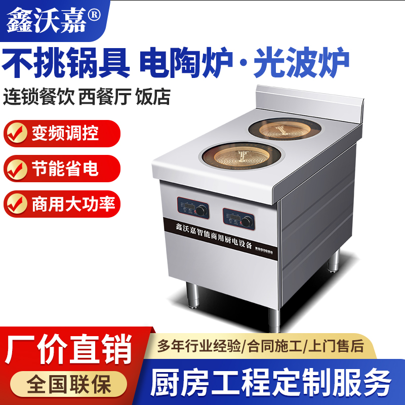 商用二头光波炉  商用双眼电陶炉
