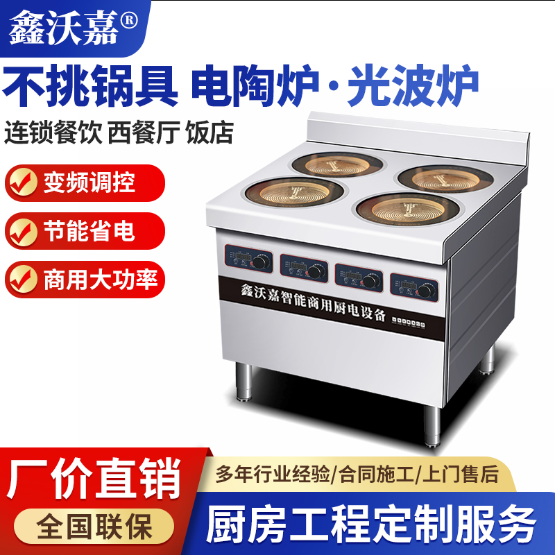 商用四头光波炉  商用四眼电陶炉