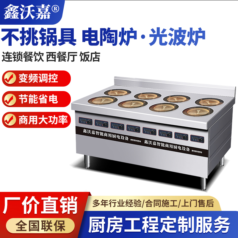 商用八眼电陶炉