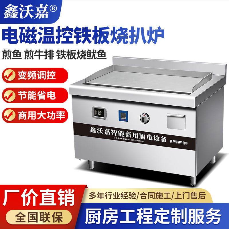 商用电磁单控扒炉