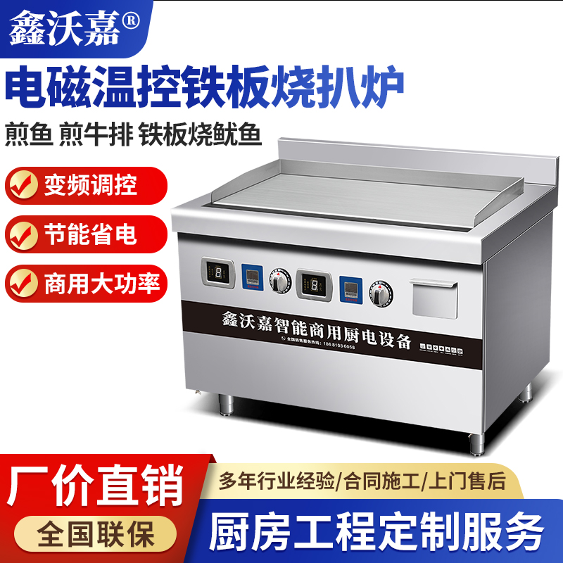 商用电磁双控扒炉