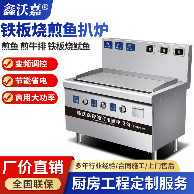 商用电磁三控扒炉