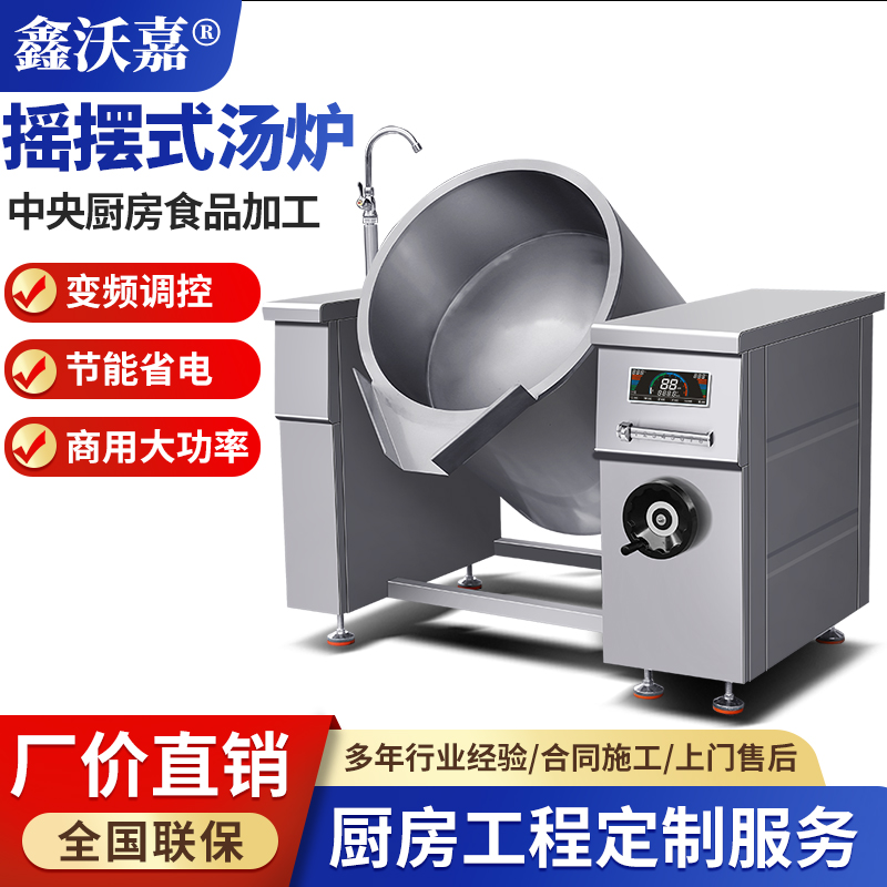 商用电磁摇摆式汤炉