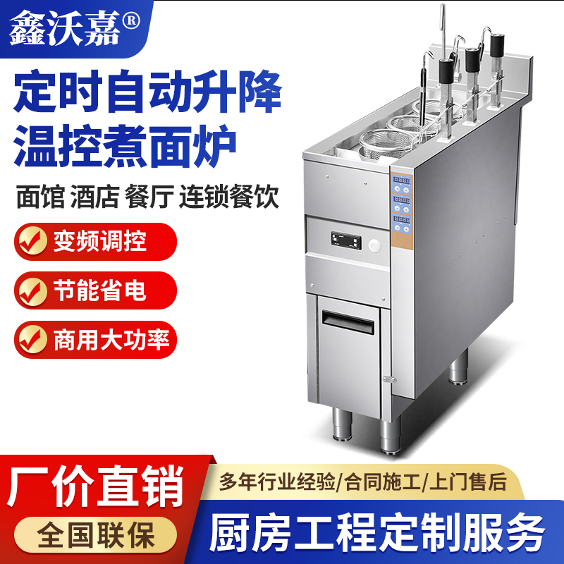商用电热三头自动升降煮面炉