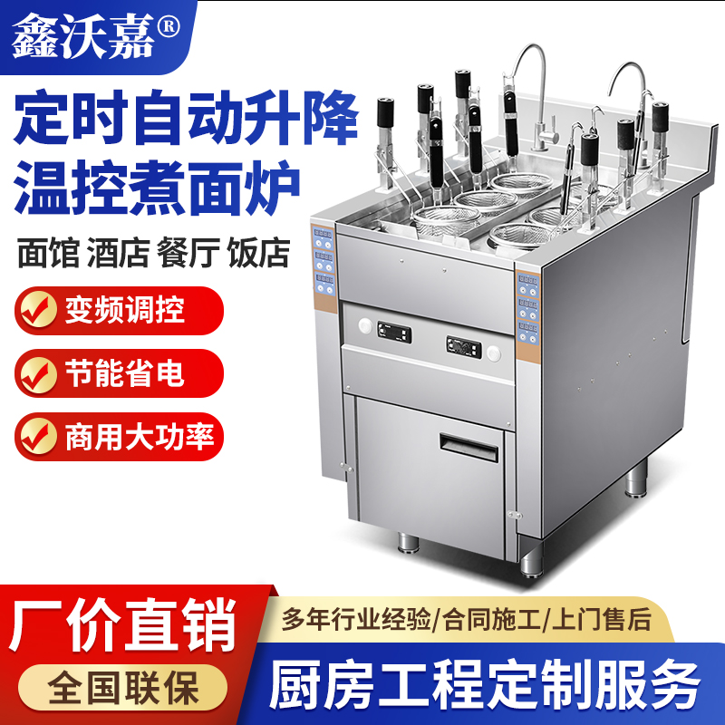 商用电热六头自动升降煮面炉