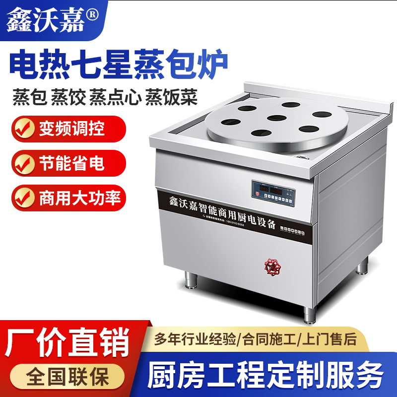 商用电热七星蒸包炉
