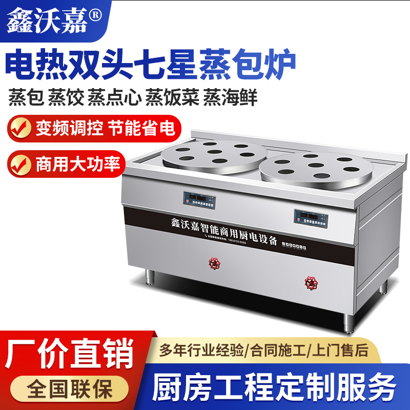 商用电热七星蒸包炉