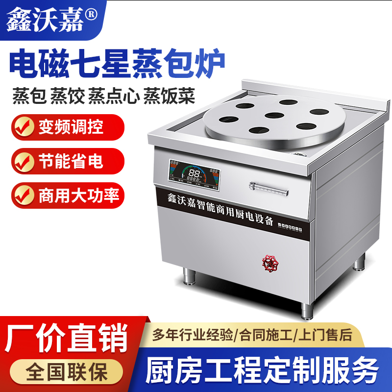 商用电磁单头七星蒸包炉