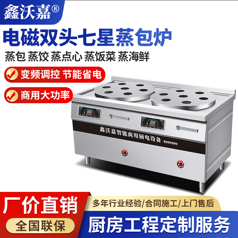 商用电磁双头七星蒸包炉