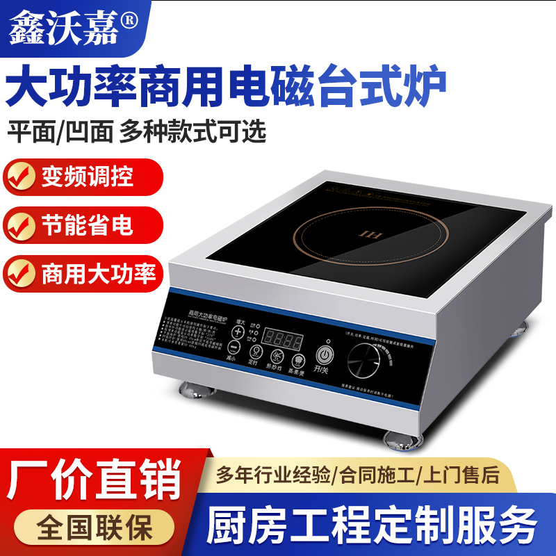 商用电磁平面台式煲汤炉