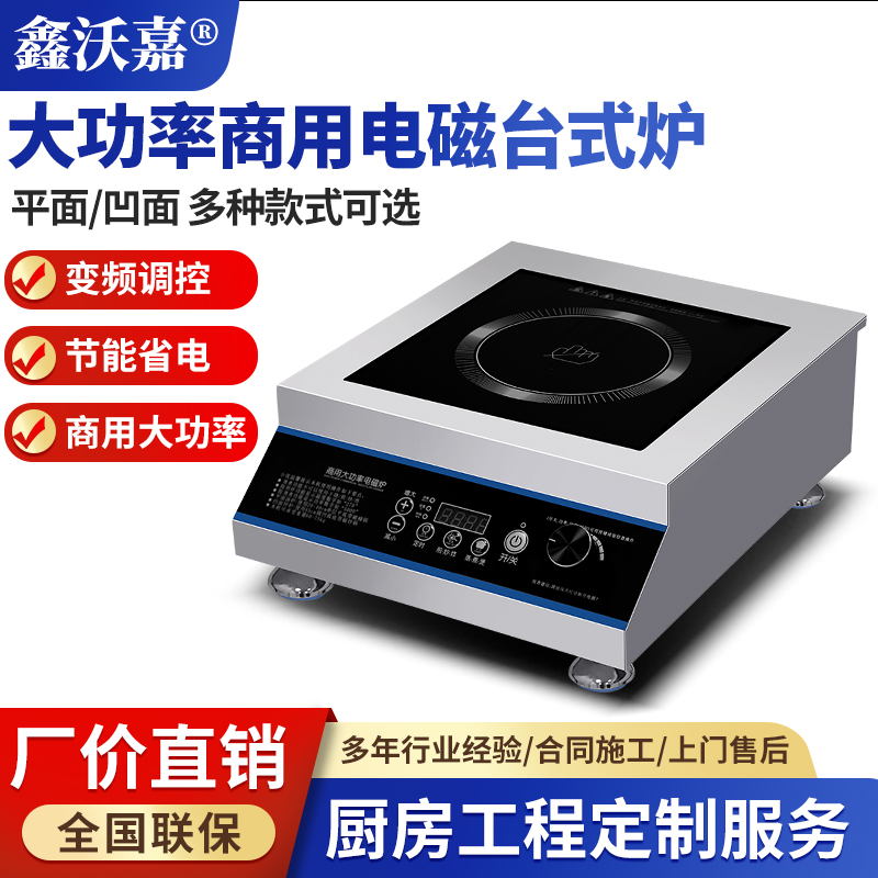 商用电磁平面台式煲汤炉