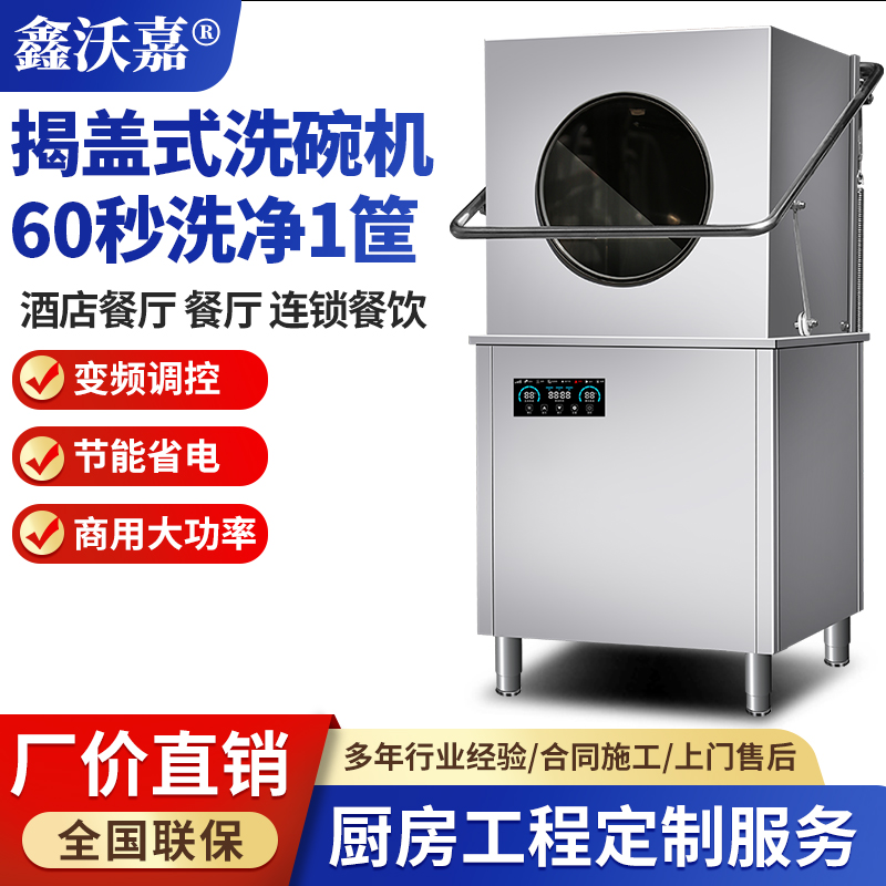 揭盖式洗碗机