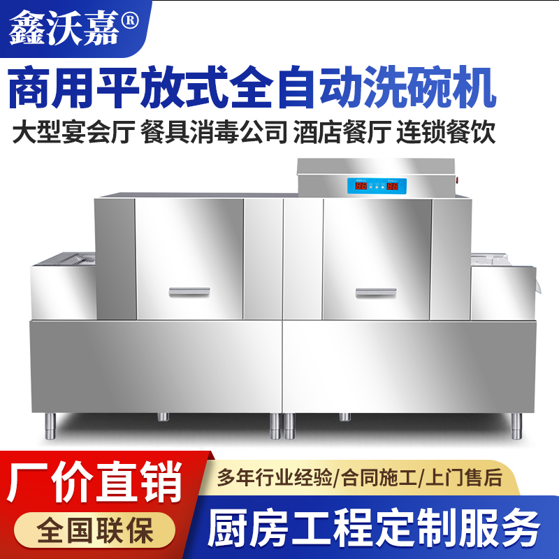 平放式洗碗机(一主洗+二漂洗)