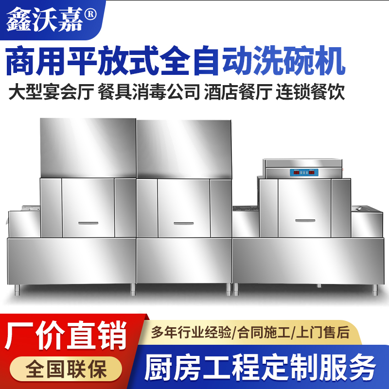平放式洗碗机(一主洗+两烘干)