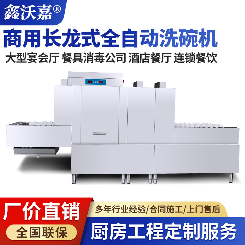 长龙式洗碗机(一主洗+一漂洗)