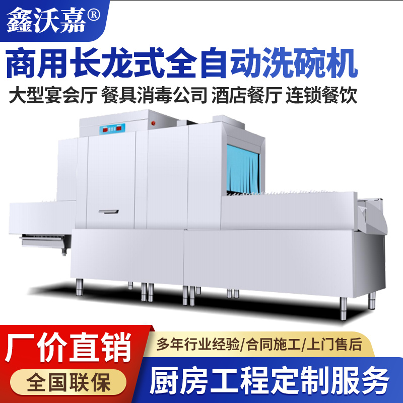 长龙式洗碗机(一主洗+一漂洗)