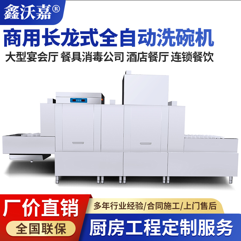 长龙式洗碗机(一主洗一漂洗一烘干)