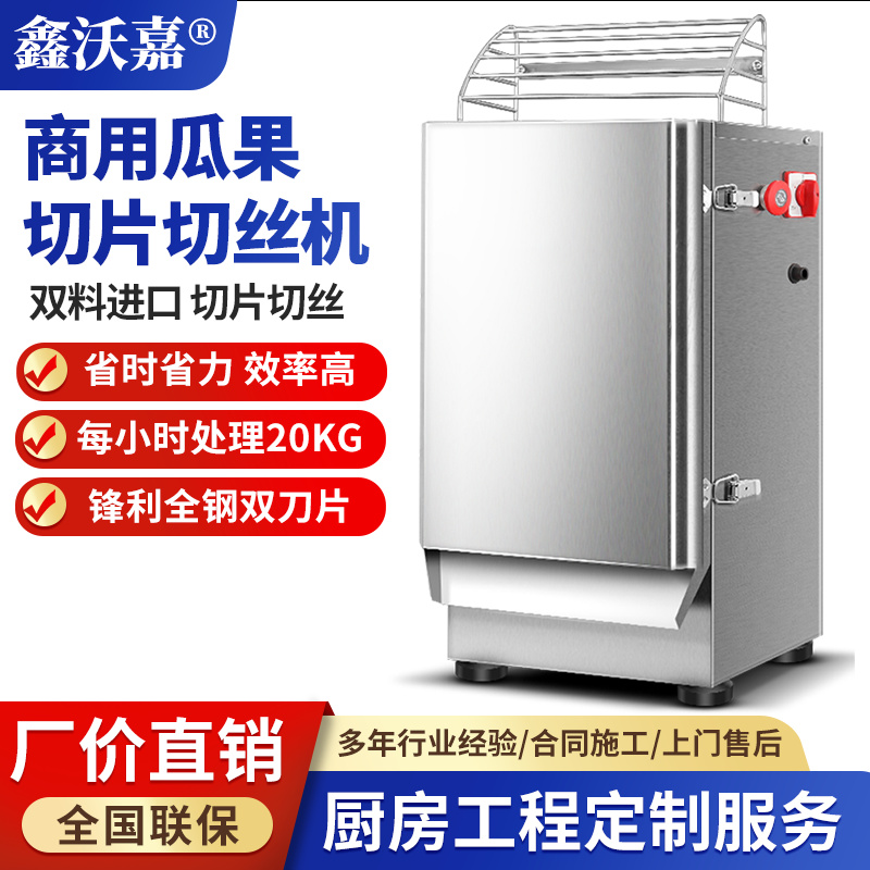 商用瓜果切片切丝机