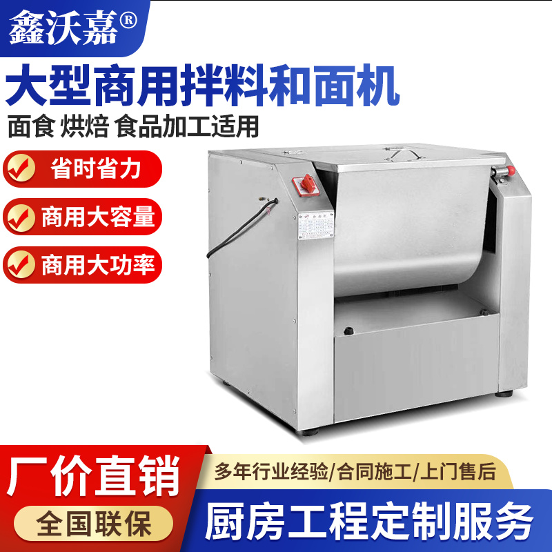 商用全自动和面机、大型和面机搅拌机