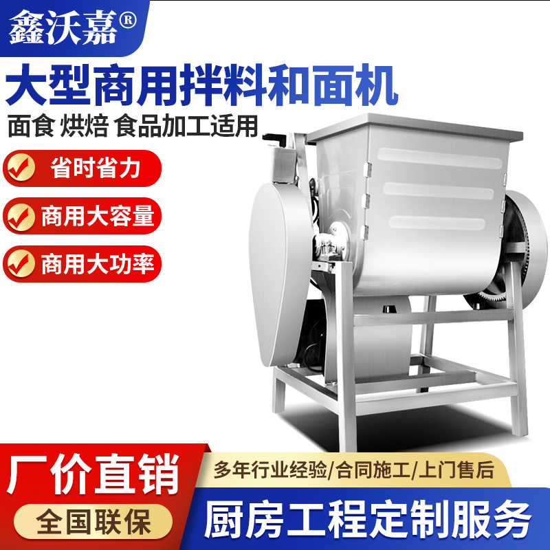 大型和面机搅拌机