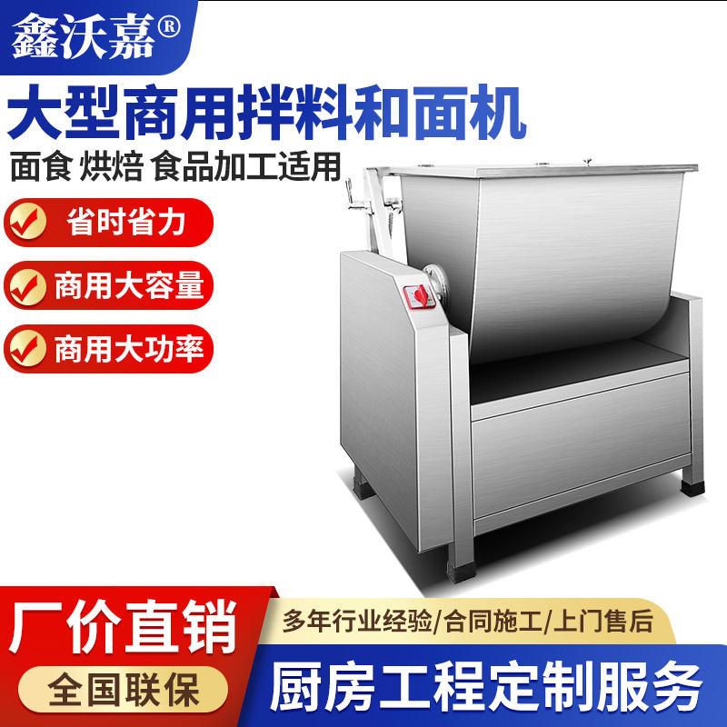 大型拌料和面机
