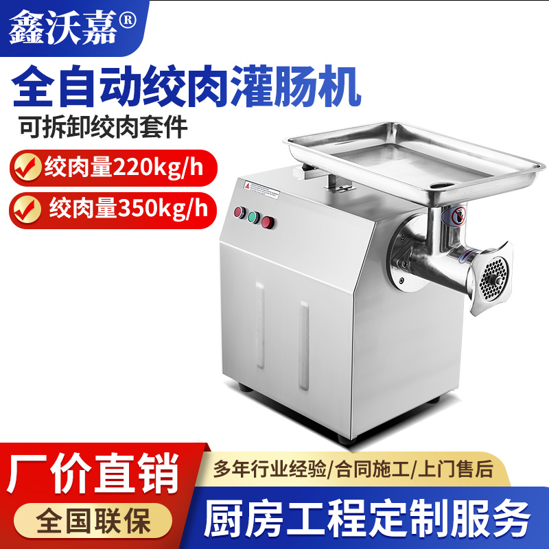 商用全自动绞肉灌肠机