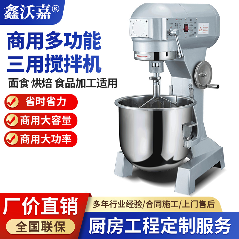 多功能三用搅拌机