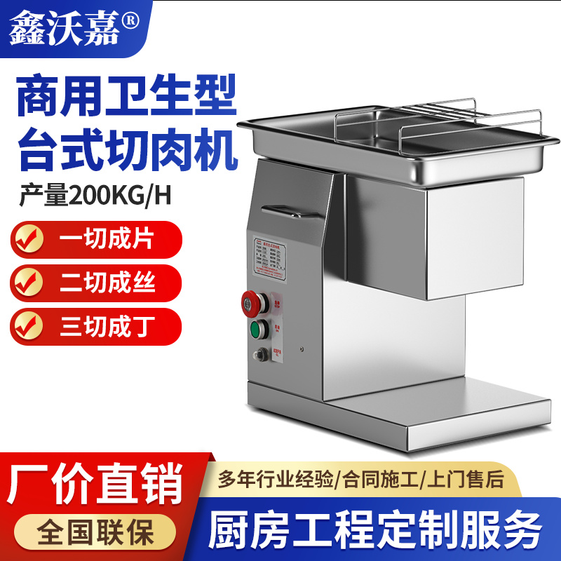 商用切肉机