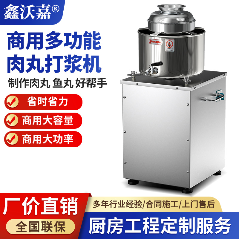 多功能肉丸打浆机