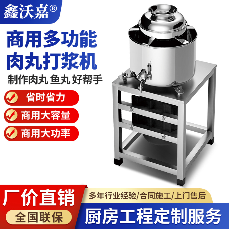 多功能肉丸打浆机