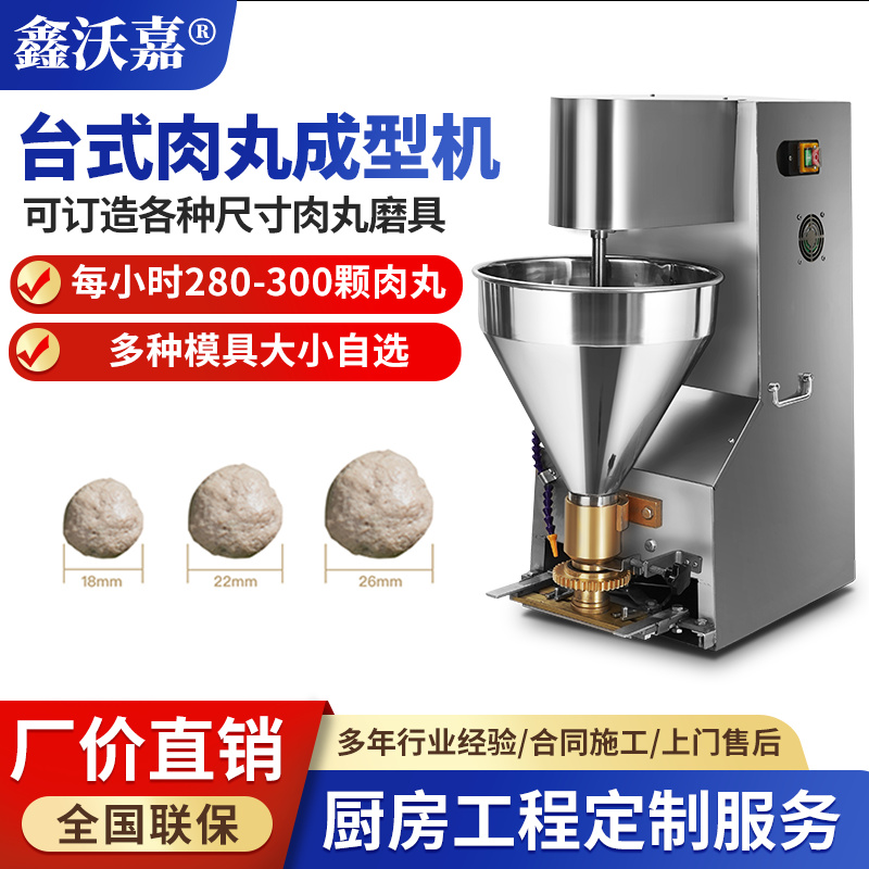 商用肉丸成型机