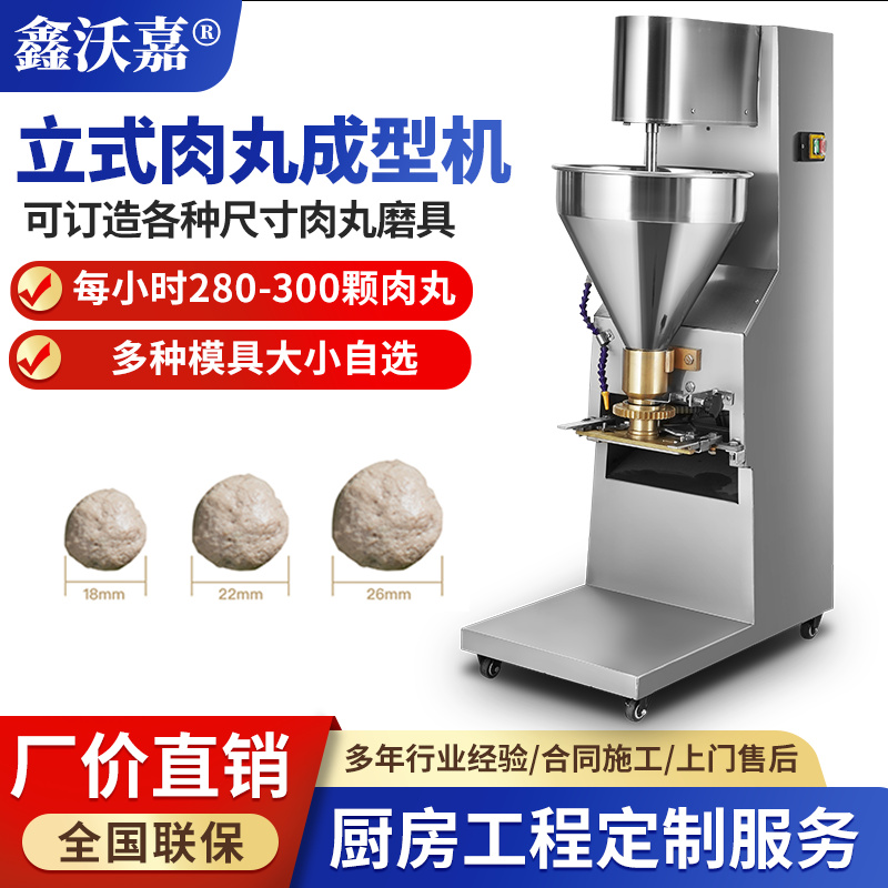 商用肉丸成型机