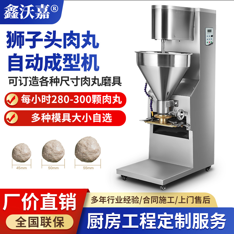 商用狮子头肉丸成型机