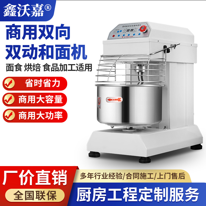 全自动双动双速和面机
