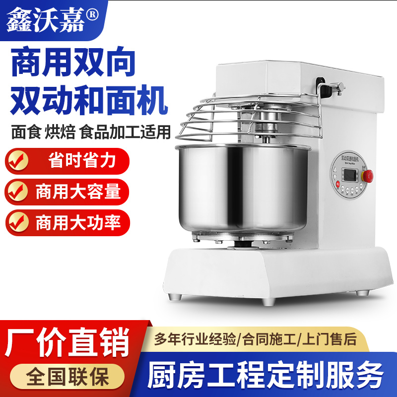 双向双动和面机